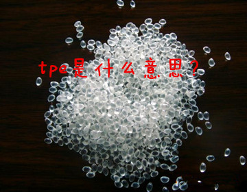 tpe有幾個意思 tpe有幾個意思