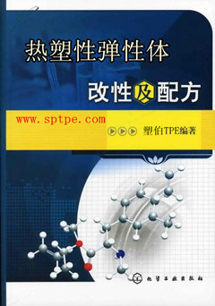 tpe配方大全 tpe配方大全