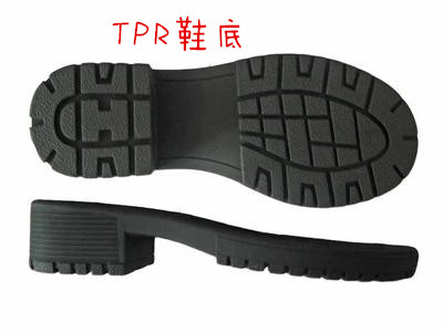 tpr鞋底 tpr鞋底