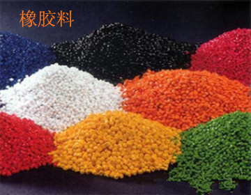橡膠料 橡膠料