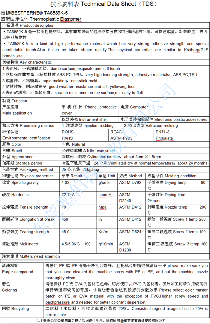 手環(huán)tpe成型參數(shù)表 手環(huán)tpe成型參數(shù)表