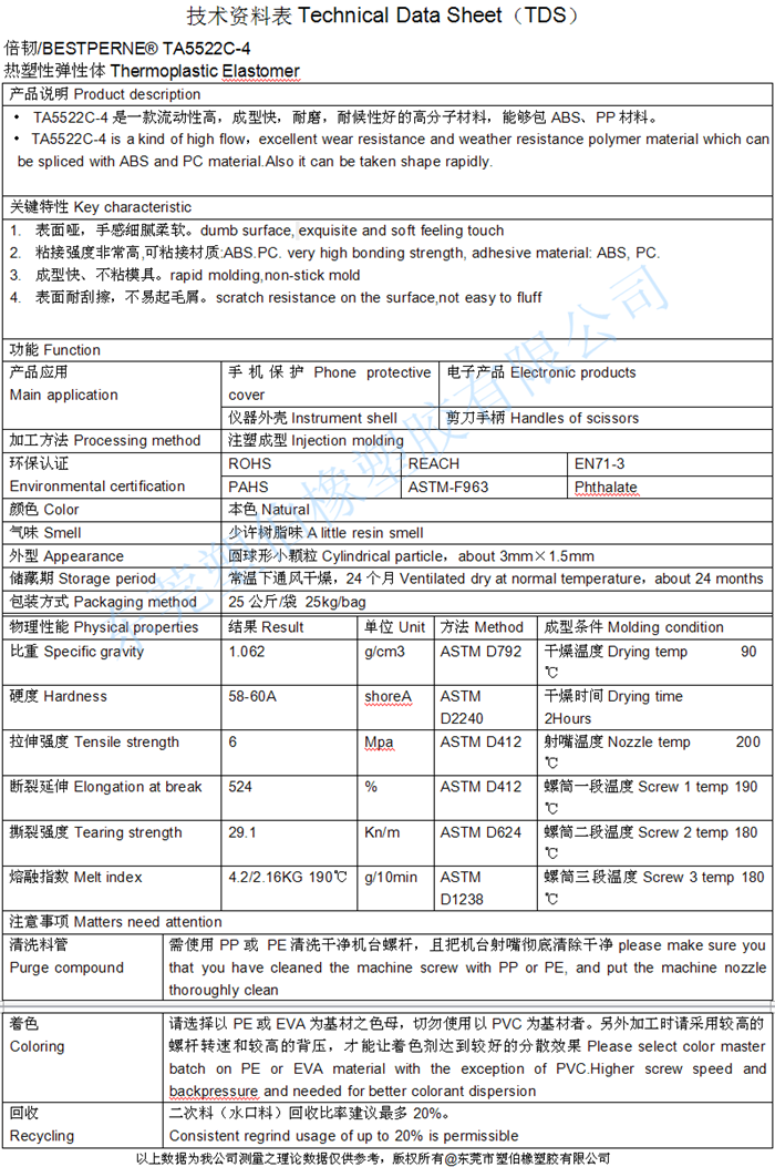 tpe包膠參數(shù)規(guī)格表 tpe包膠參數(shù)規(guī)格表