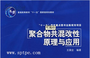 tpr共混改性 tpr共混改性