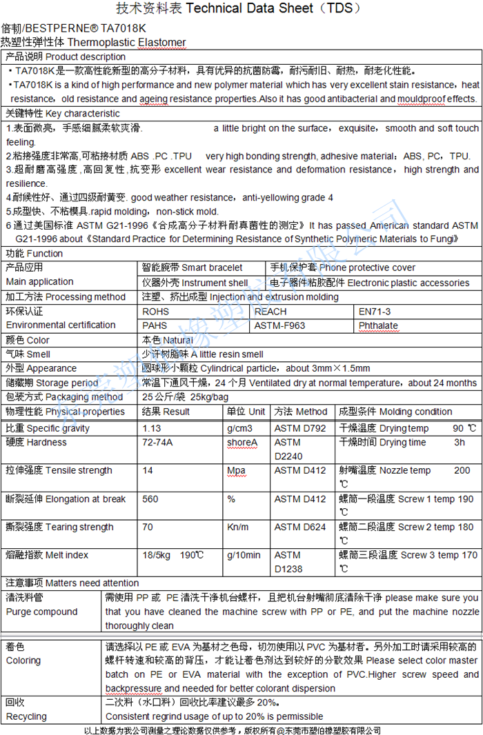 tpu手機保護套成型參數(shù)表