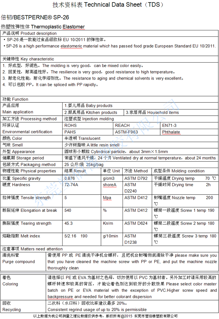 食品級tpe技術(shù)參數(shù)表 食品級tpe技術(shù)參數(shù)表