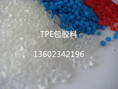 TPE包角料 TPE包角料