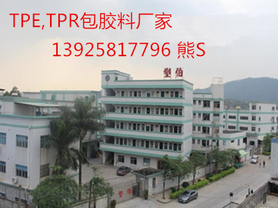 tpe包膠料廠家 tpe包膠料廠家