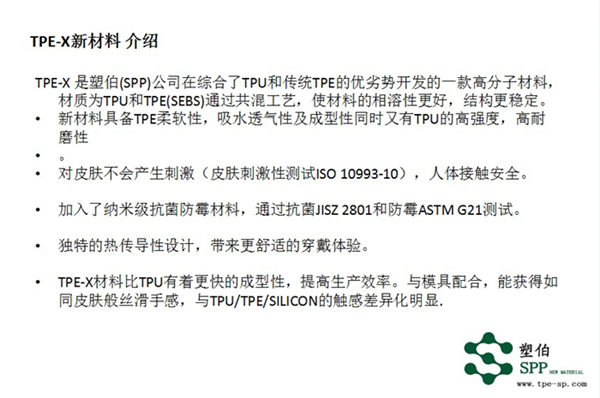TPE-X材料特性介紹 TPE-X材料特性介紹