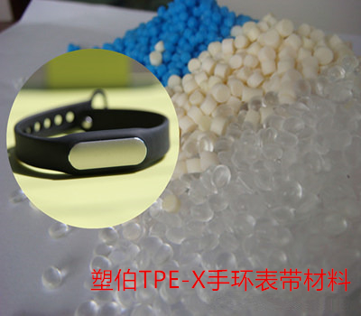 TPE-X腕帶材料 TPE-X腕帶材料