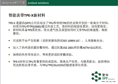 兒童智能表帶TPE-X抗菌材料 兒童智能表帶TPE-X抗菌材料