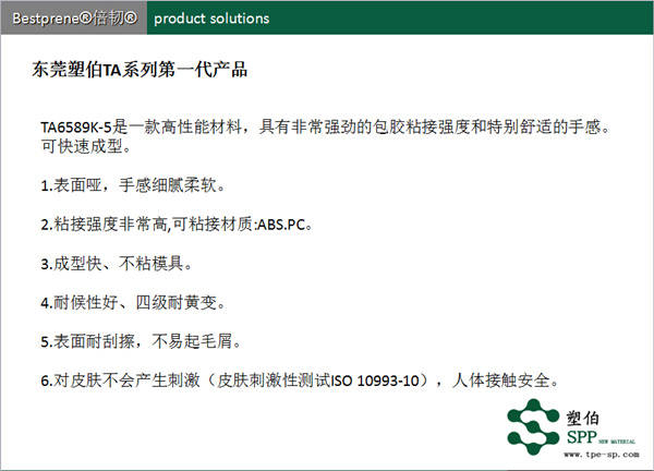 TA系列智能手環(huán)TPE材料 TA系列智能手環(huán)TPE材料
