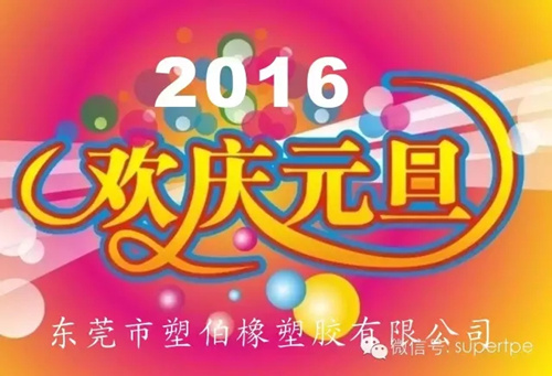 塑伯TPE廠家 塑伯TPE廠家