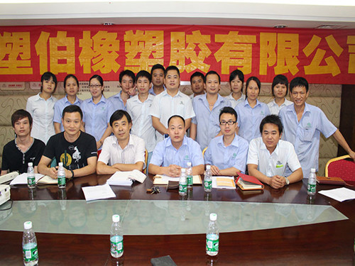 塑伯高層TPE會議 塑伯高層TPE會議