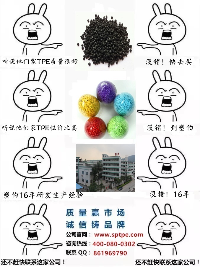 TPE廠家 TPE廠家