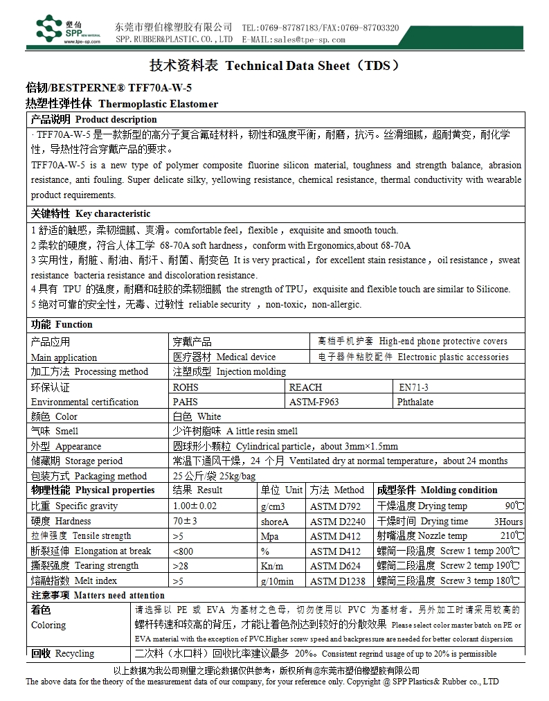 TFF70A-W-5物性表 TFF70A-W-5物性表