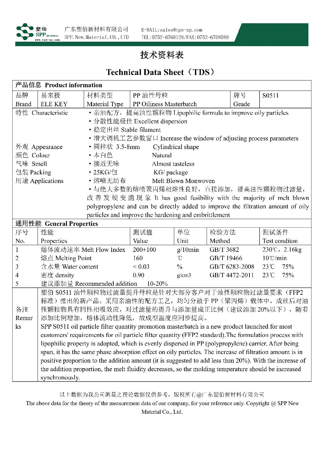 ELEKEY易來(lái)極-油性母粒S0511物性表.jpg