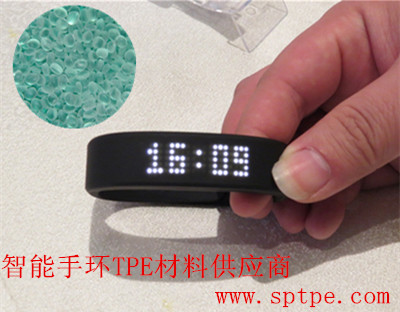 智能手環(huán)TPE原料 智能手環(huán)TPE原料