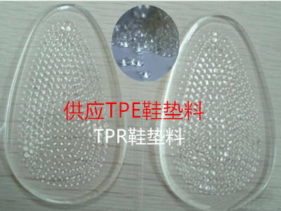 TPE鞋墊料|TPR透明鞋墊料 TPE鞋墊料|TPR透明鞋墊料