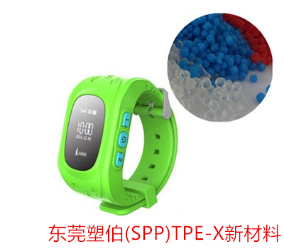 TPE-X智能手表帶TPE原材料 TPE-X智能手表帶TPE原材料